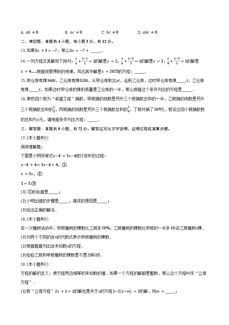 4.1等式与方程 苏科版(2024)初中数学七年级上册同步练习(含详细答案解析)第3页