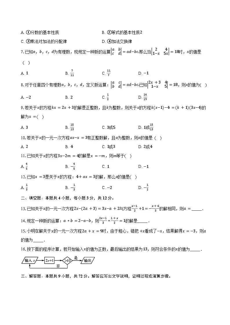 4.2一元一次方程及其解法 苏科版(2024)初中数学七年级上册同步练习(含详细答案解析)第2页