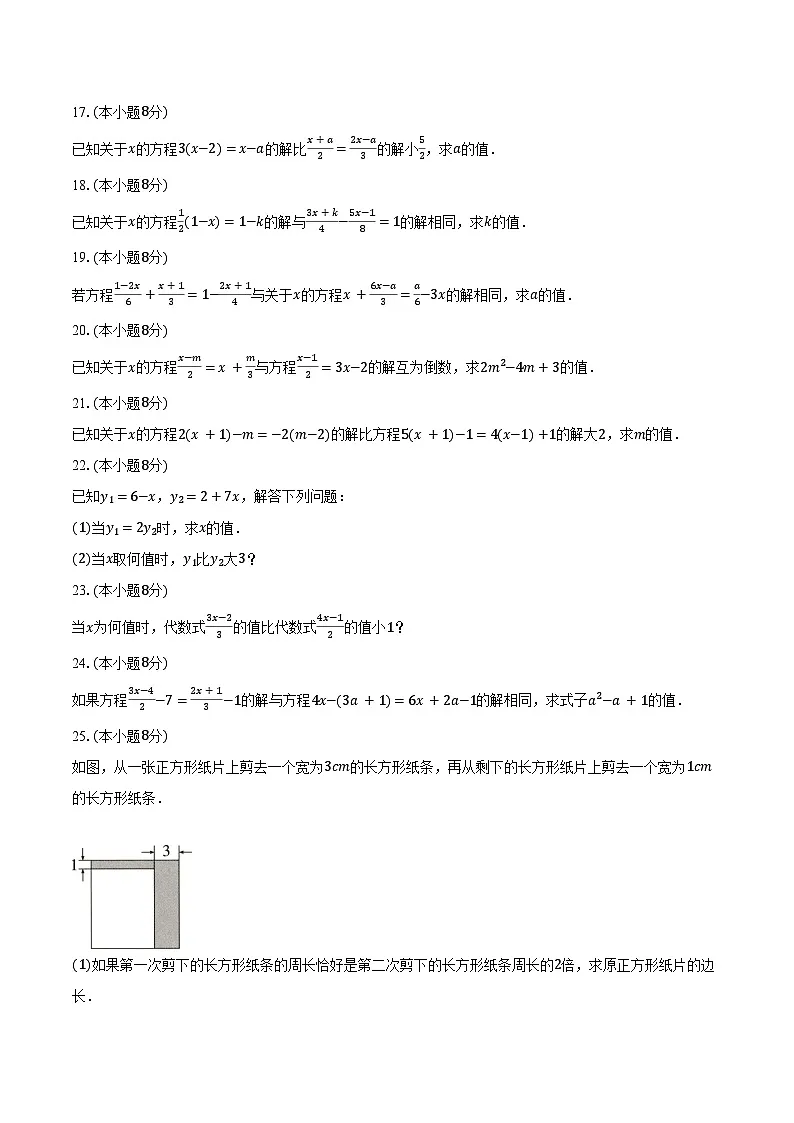 4.2一元一次方程及其解法 苏科版(2024)初中数学七年级上册同步练习(含详细答案解析)第3页
