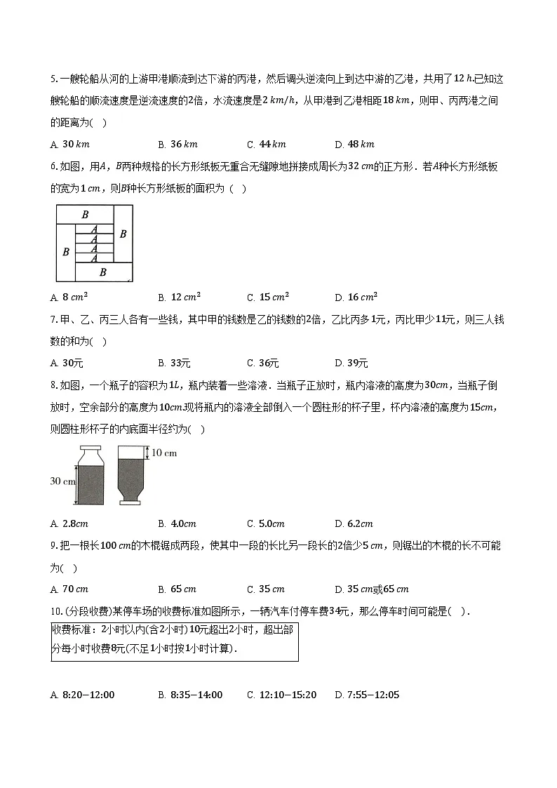 4.3用一元一次方程解决问题 苏科版(2024)初中数学七年级上册同步练习(含详细答案解析)第2页