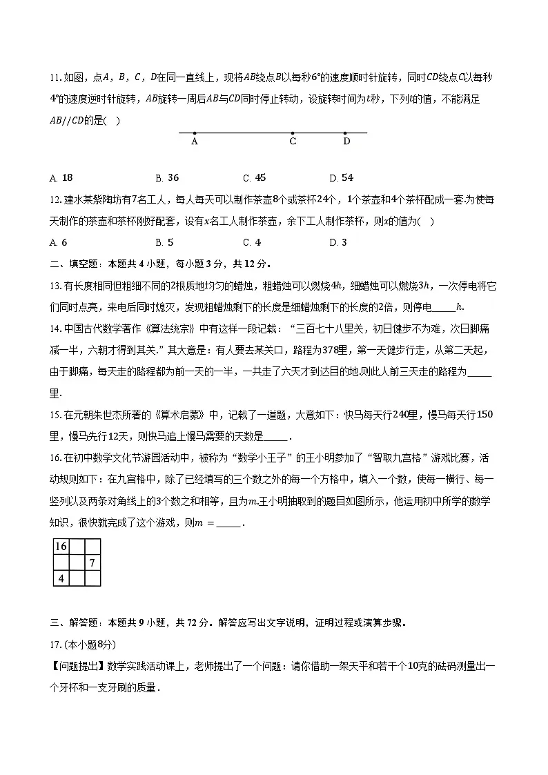 4.3用一元一次方程解决问题 苏科版(2024)初中数学七年级上册同步练习(含详细答案解析)第3页