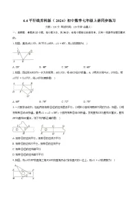苏科版（2024）七年级上册（2024）平行线精品测试题