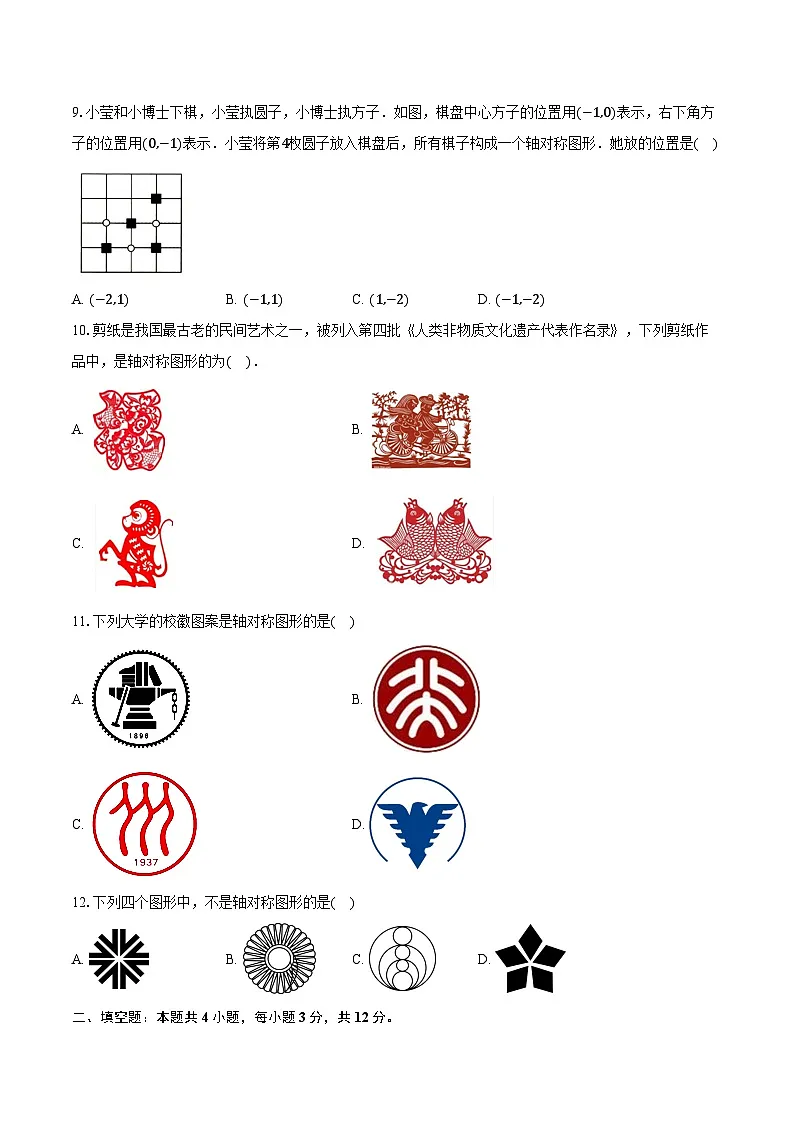 15.1轴对称图形 沪科版(2024)初中数学八年级上册同步练习(含详细答案解析)第3页
