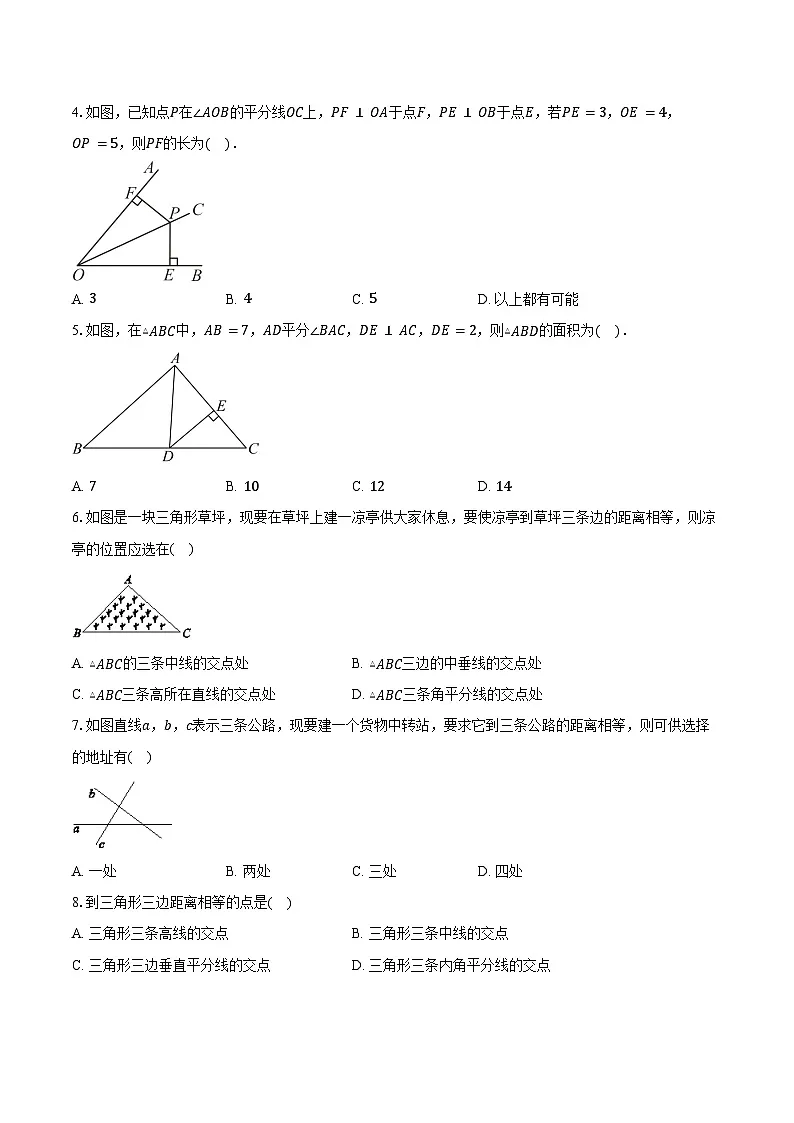 15.3角的平分线 沪科版(2024)初中数学八年级上册同步练习(含详细答案解析)第2页