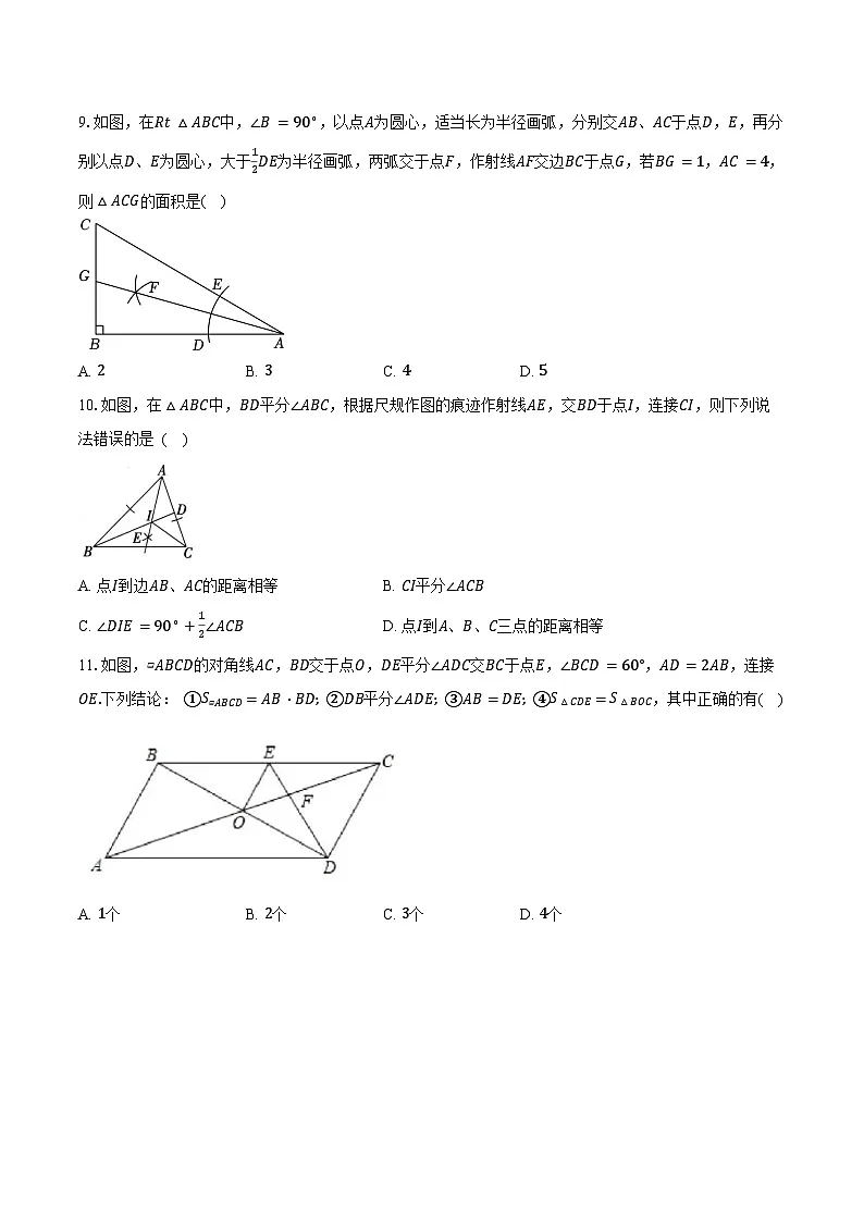 15.3角的平分线 沪科版(2024)初中数学八年级上册同步练习(含详细答案解析)第3页