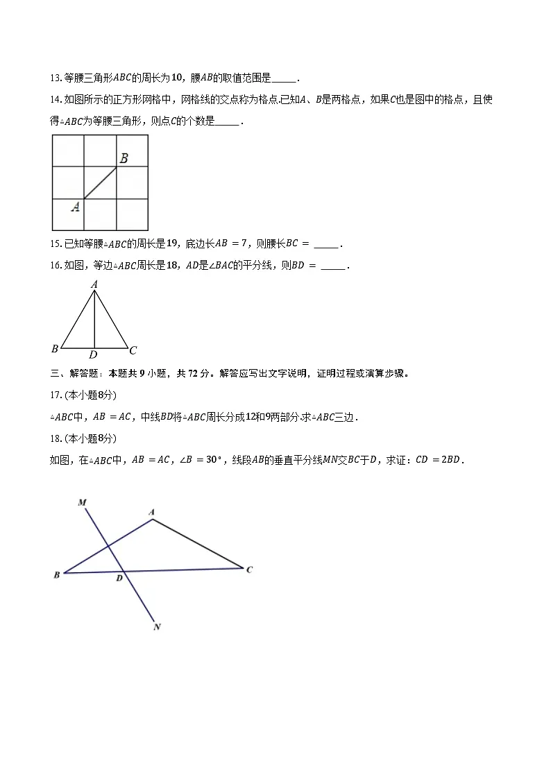 15.4等腰三角形 沪科版(2024)初中数学八年级上册同步练习(含详细答案解析)第3页
