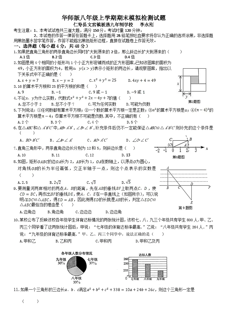 华师大版八年级上数学期末模拟测试卷第1页