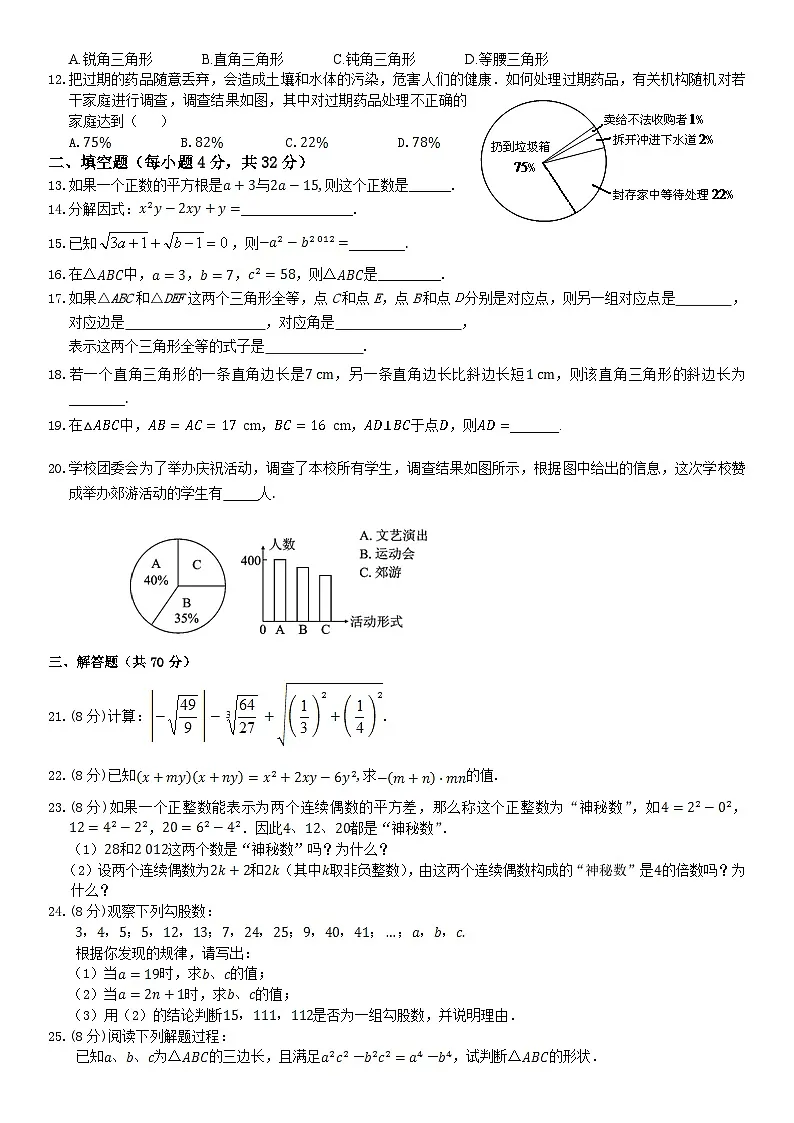华师大版八年级上数学期末模拟测试卷第2页
