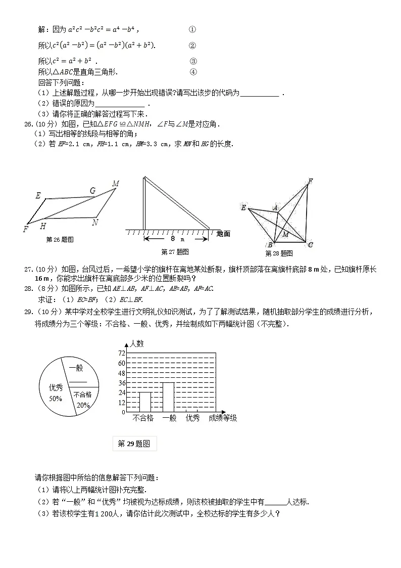 华师大版八年级上数学期末模拟测试卷第3页