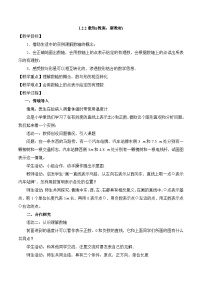 初中数学人教版（2024）七年级上册（2024）有理数教案