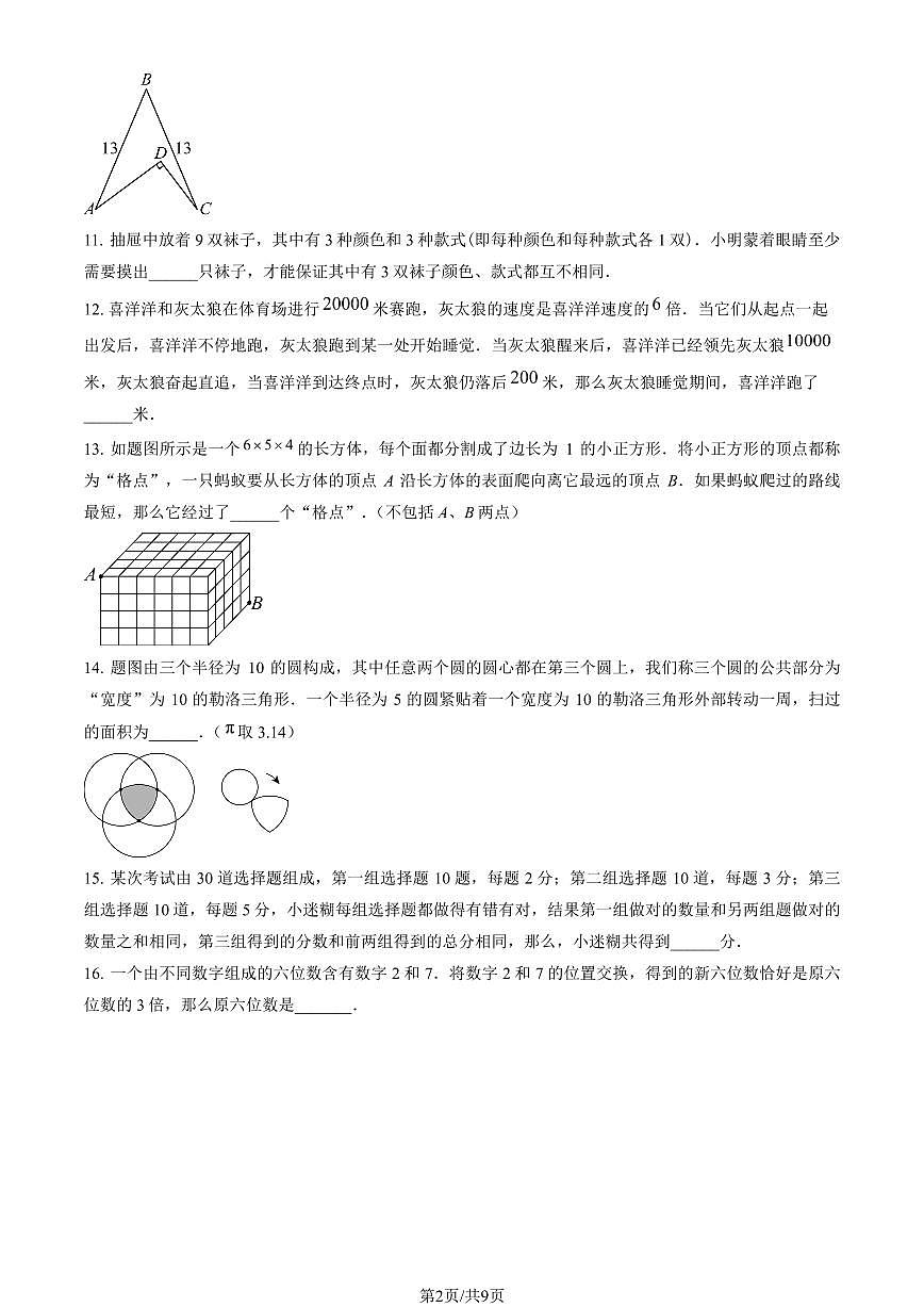 2021北京十一学校初一上开学分班考数学(教师版)试卷第2页
