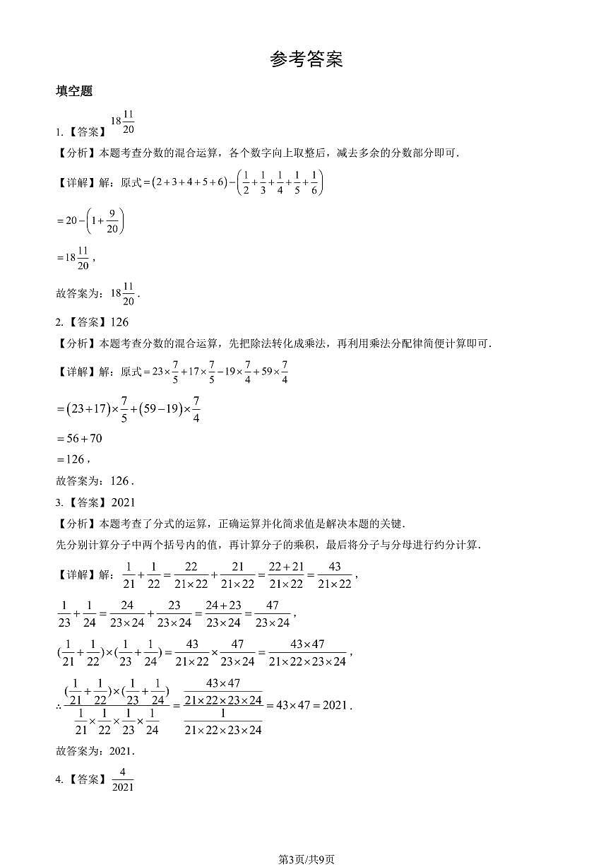 2021北京十一学校初一上开学分班考数学(教师版)试卷第3页