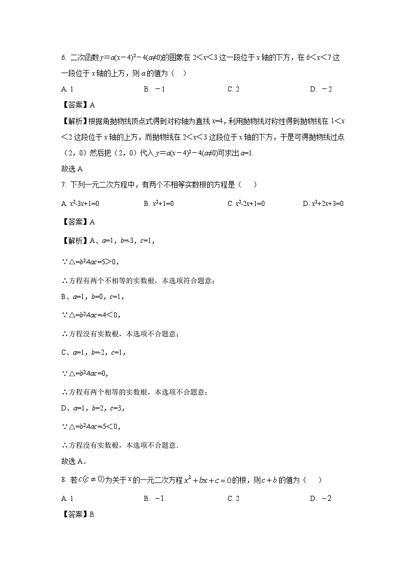 甘肃省张掖市甘州区2024-2025学年九年级上学期月考(9月份)数学试卷(解析版)第3页