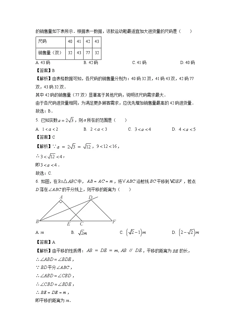 福建省厦门市集美区2024-2025学年八年级下学期期末考试质量检测数学试卷(解析版)第2页