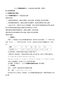 初中数学人教版（2024）七年级上册（2024）有理数的加法与减法教案