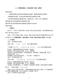 人教版（2024）七年级上册（2024）有理数的乘法与除法教案