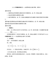 初中数学人教版（2024）七年级上册（2024）有理数的乘法与除法教学设计