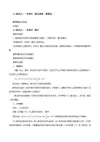 人教版（2024）整式教案及反思