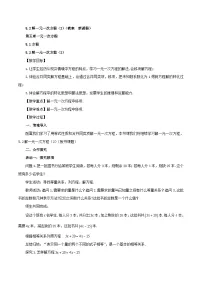 初中数学人教版（2024）七年级上册（2024）解一元一次方程教案