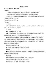 初中数学人教版（2024）七年级上册（2024）解一元一次方程教学设计
