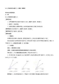 数学七年级上册（2024）角教案设计