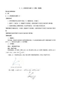 人教版（2024）七年级上册（2024）角教案