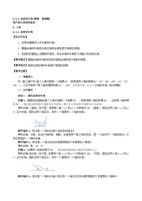 人教版（2024）七年级上册（2024）角教案设计