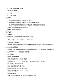 人教版（2024）七年级上册（2024）方程教案