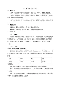 初中数学人教版（2024）七年级上册（2024）解一元一次方程教案