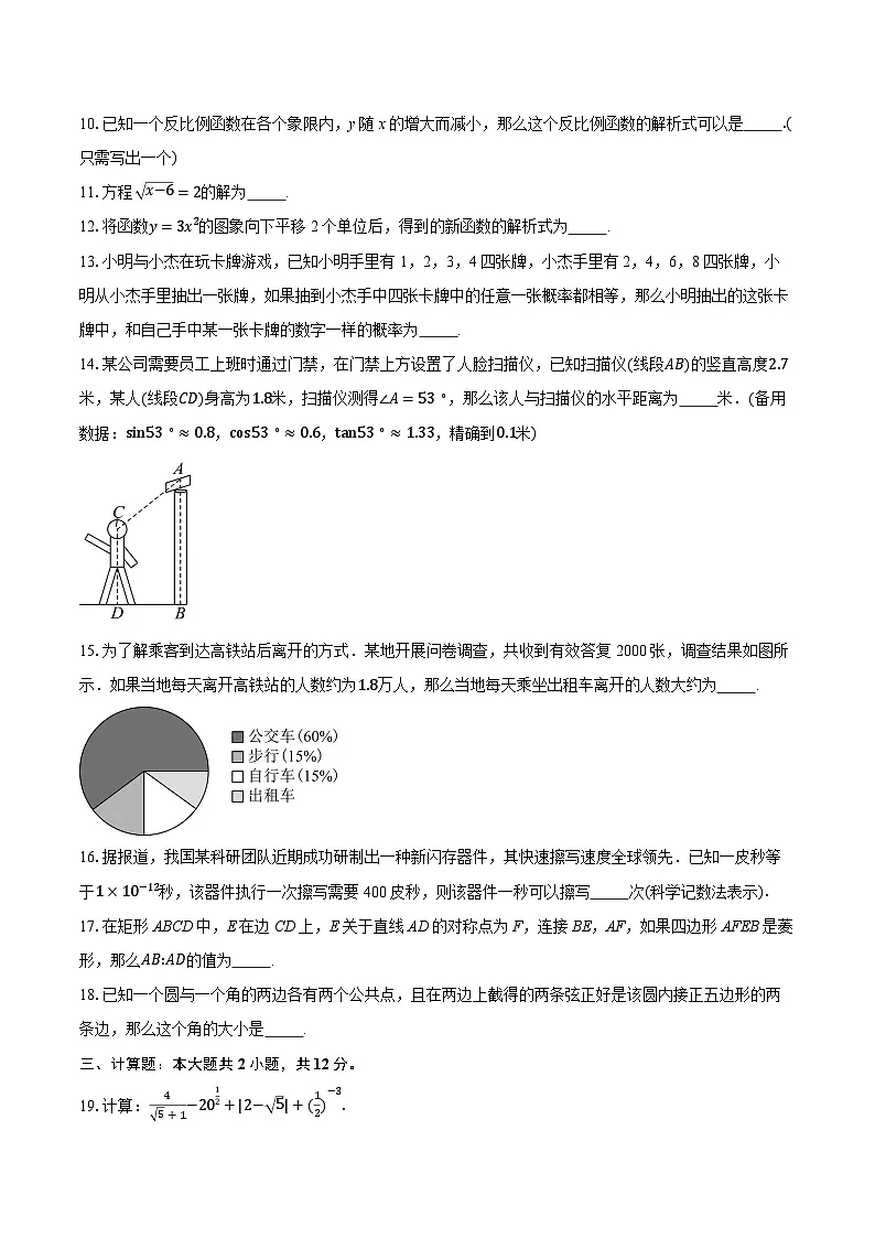 2024-2025学年上海市中考真题数学试题(含详细答案解析)第2页