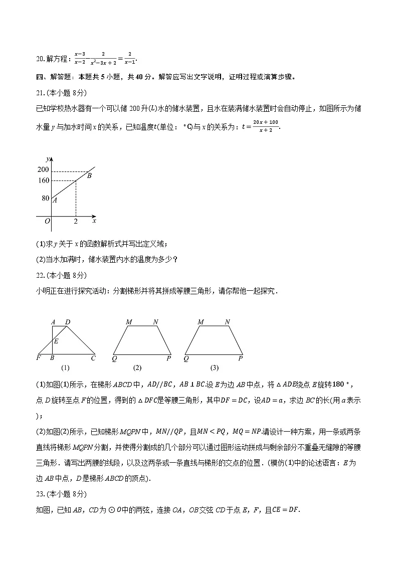 2024-2025学年上海市中考真题数学试题(含详细答案解析)第3页
