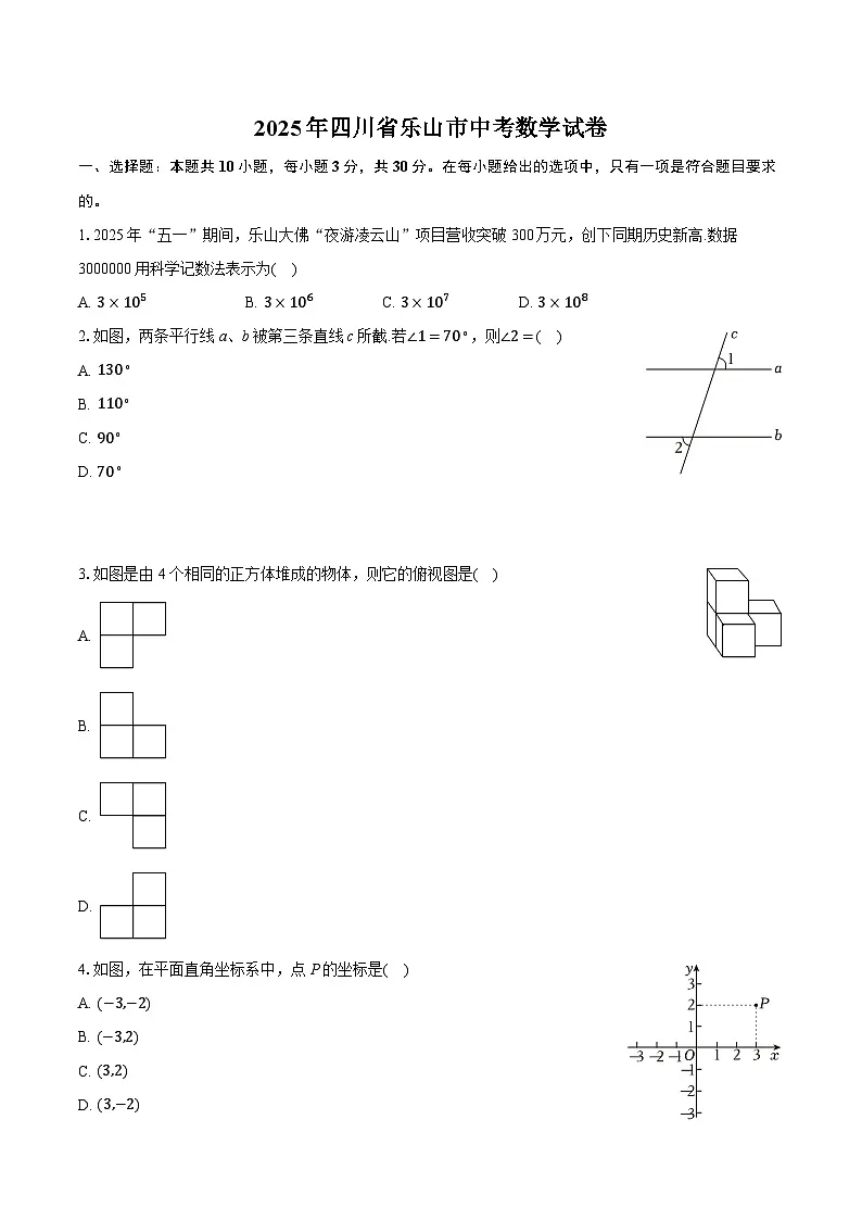 2025年四川省乐山市中考数学试卷(含详细答案解析)第1页