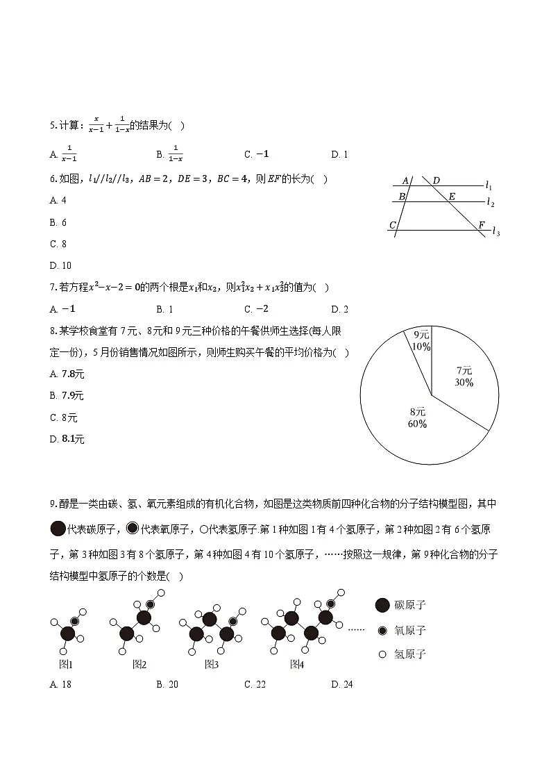 2025年四川省乐山市中考数学试卷(含详细答案解析)第2页