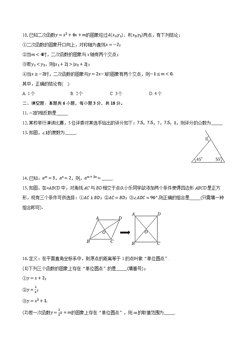 2025年四川省乐山市中考数学试卷(含详细答案解析)第3页