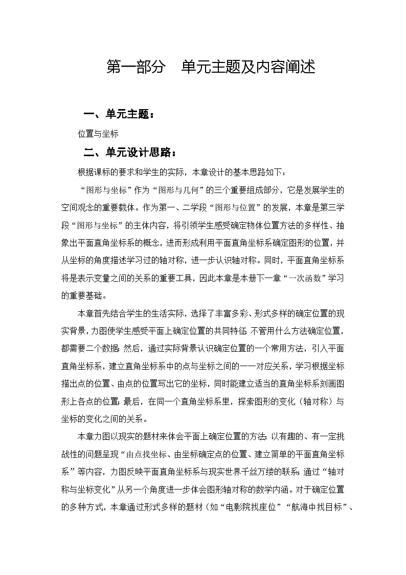 北师大版(2024)八年级上册数学第三章《位置与坐标》单元整体教学设计第2页