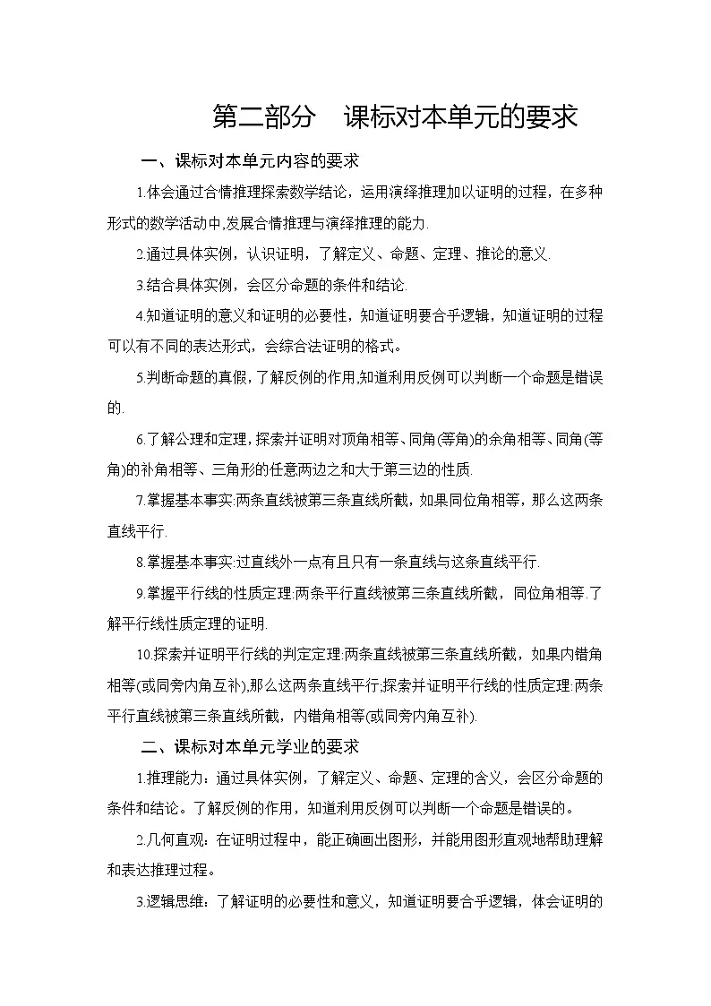 北师大版(2024)八年级上册数学第七章《命题与证明》单元整体教学设计第3页