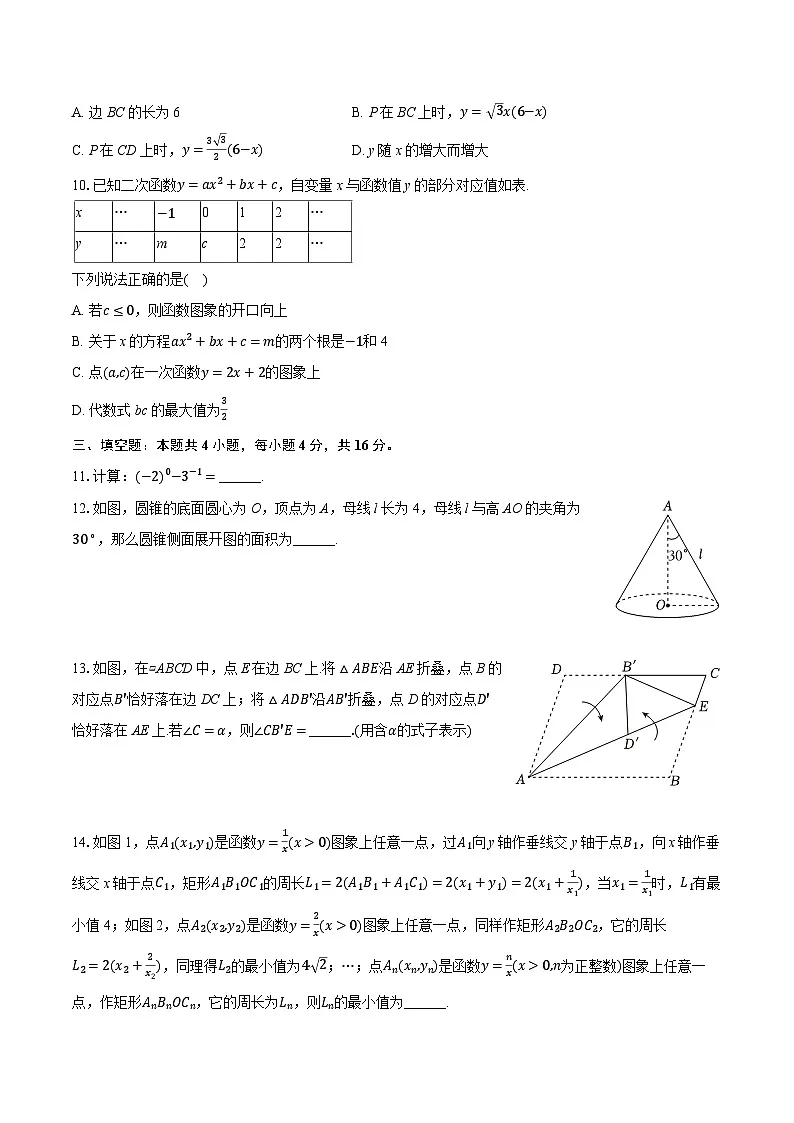 2025年山东省潍坊市中考数学试卷(含详细答案解析)第3页