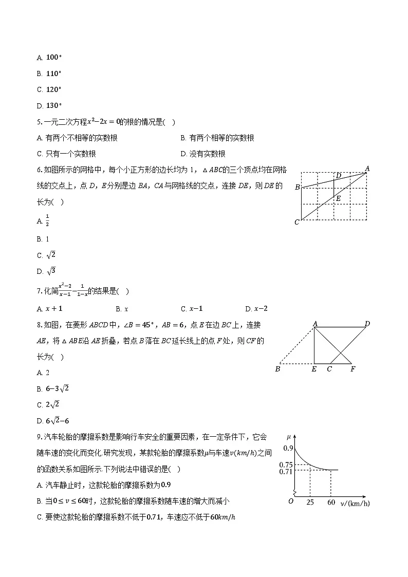 2025年河南省中考数学试卷(含详细答案解析)第2页
