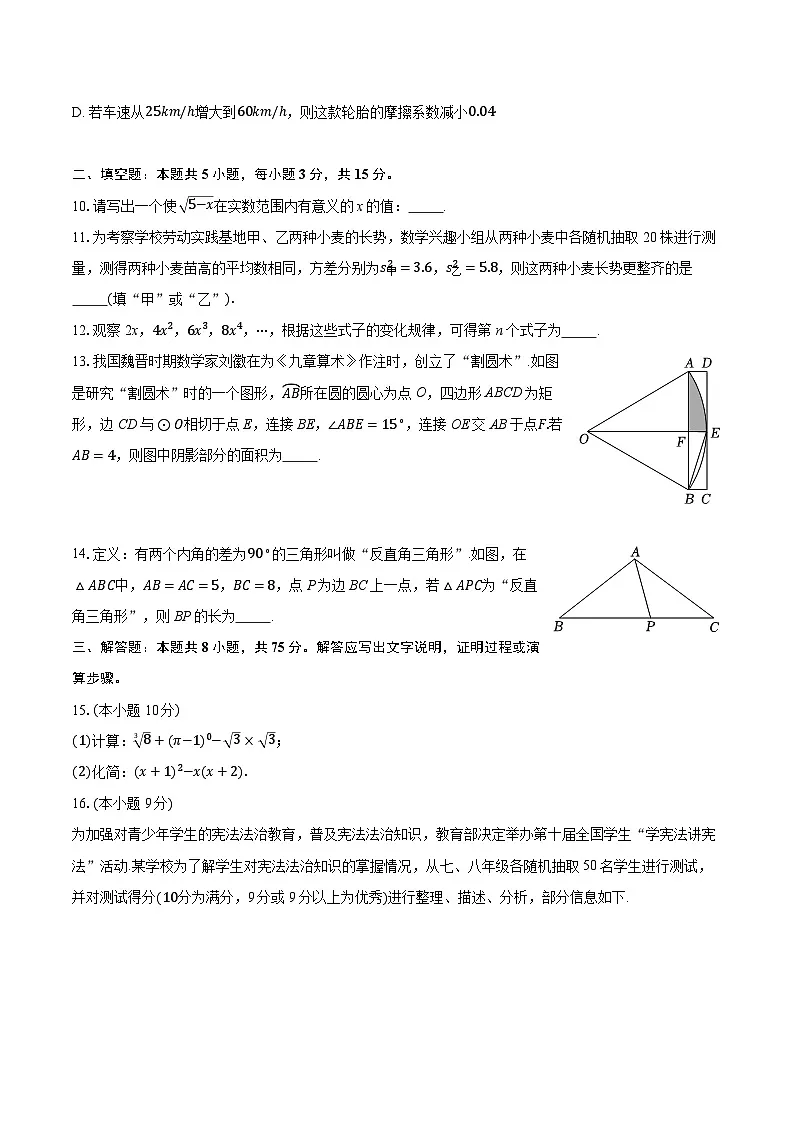 2025年河南省中考数学试卷(含详细答案解析)第3页