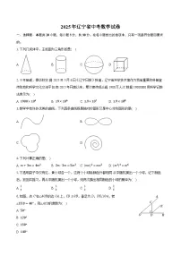 2025年辽宁省中考数学试卷（含详细答案解析）