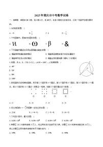 2025年重庆市中考数学试卷(含详细答案解析)