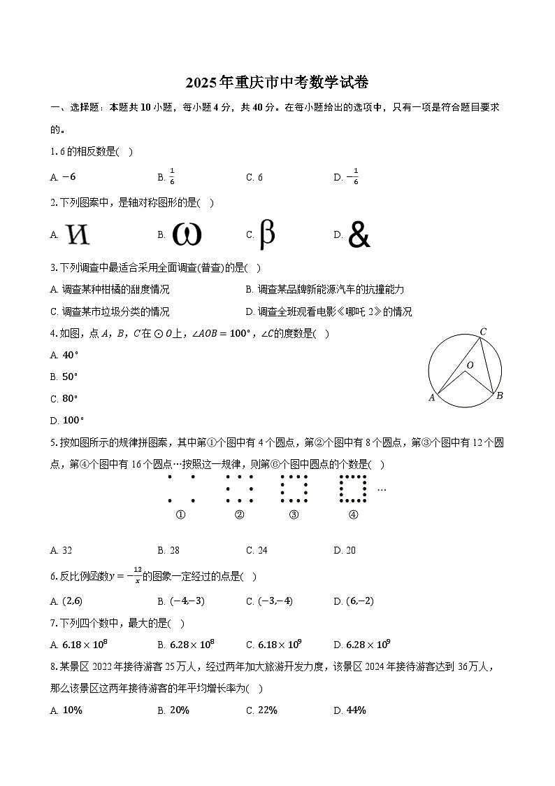 2025年重庆市中考数学试卷(含详细答案解析)第1页