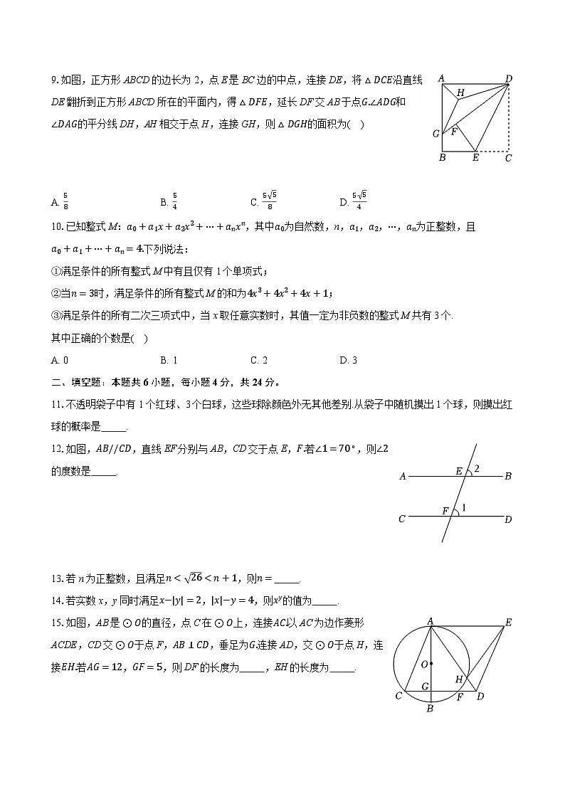 2025年重庆市中考数学试卷(含详细答案解析)第2页