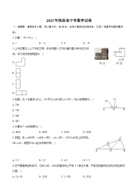 2025年陕西省中考数学试卷（含详细答案解析）
