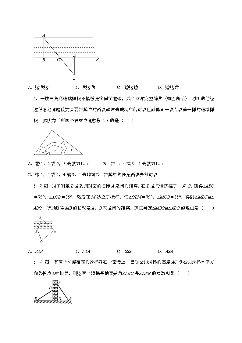 【苏科版】2024_2025学年八年级数学上册第1章《全等三角形的应用》优生辅导专题提升训练第2页