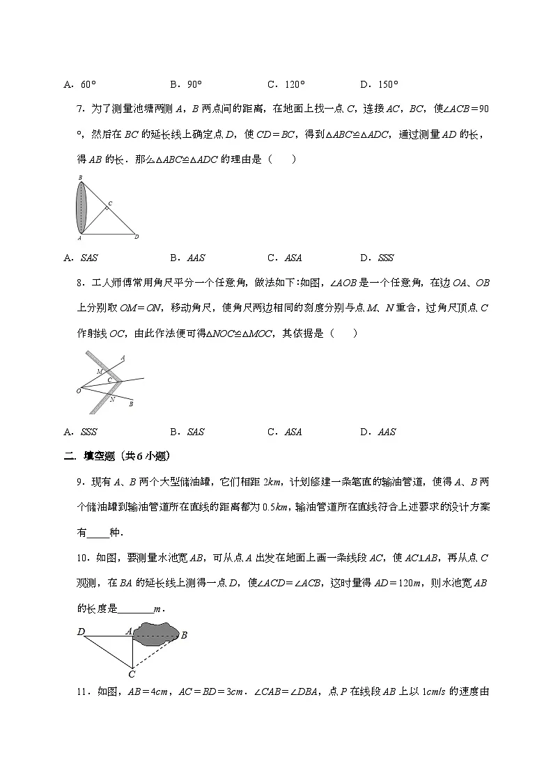 【苏科版】2024_2025学年八年级数学上册第1章《全等三角形的应用》优生辅导专题提升训练第3页