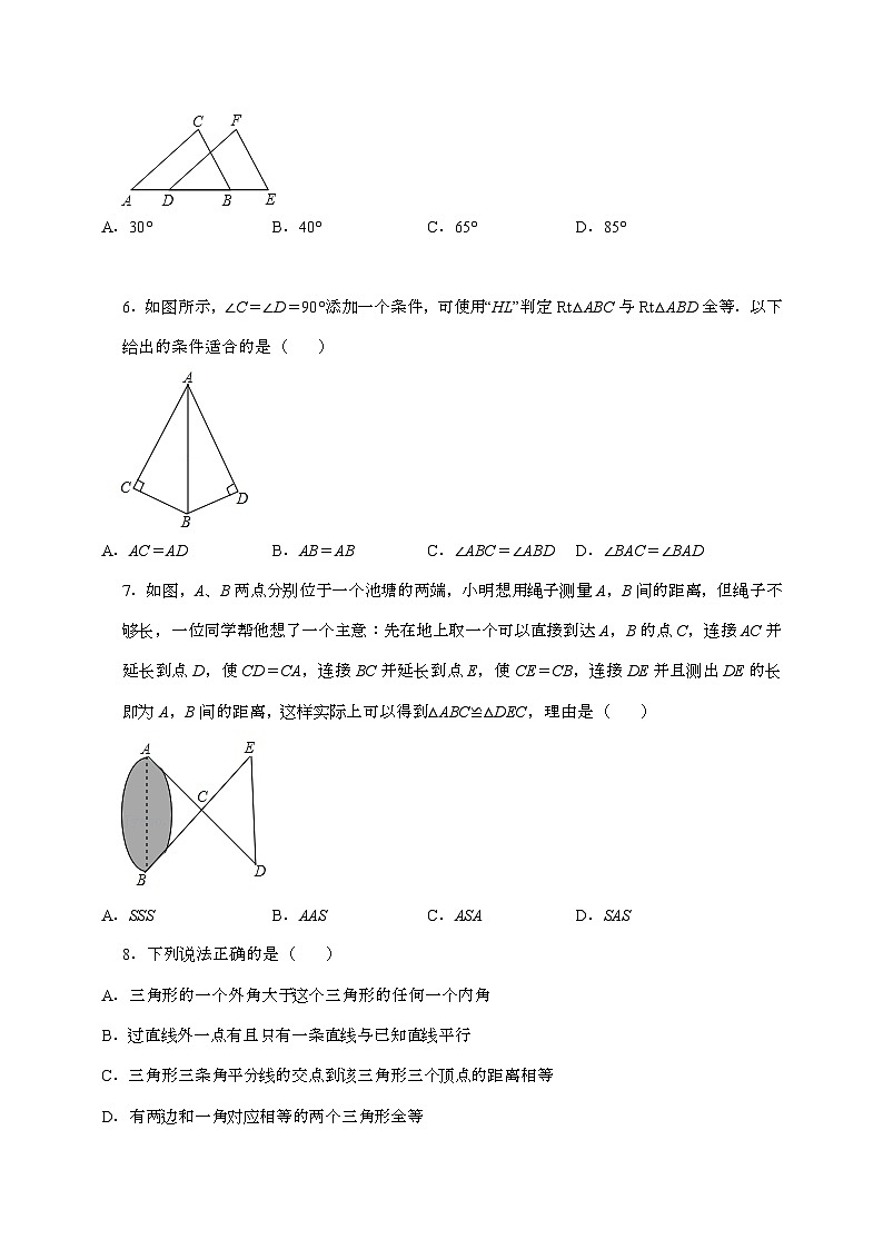 【苏科版】2024_2025学年八年级数学上册第一章【全等三角形】单元提升训练第2页