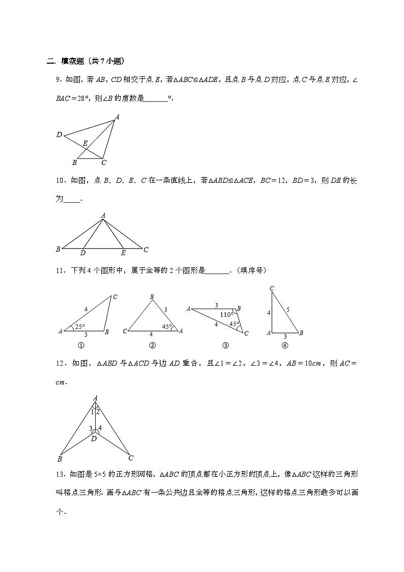 【苏科版】2024_2025学年八年级数学上册第一章【全等三角形】单元提升训练第3页