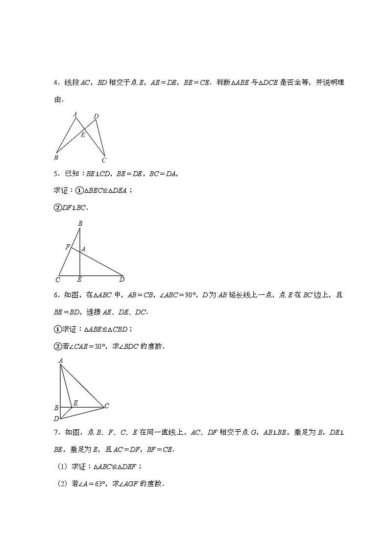 【苏科版】2024_2025学年八年级数学上册第一章【全等三角形】解答题专题提升训练第2页