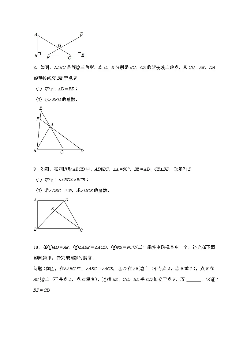 【苏科版】2024_2025学年八年级数学上册第一章【全等三角形】解答题专题提升训练第3页